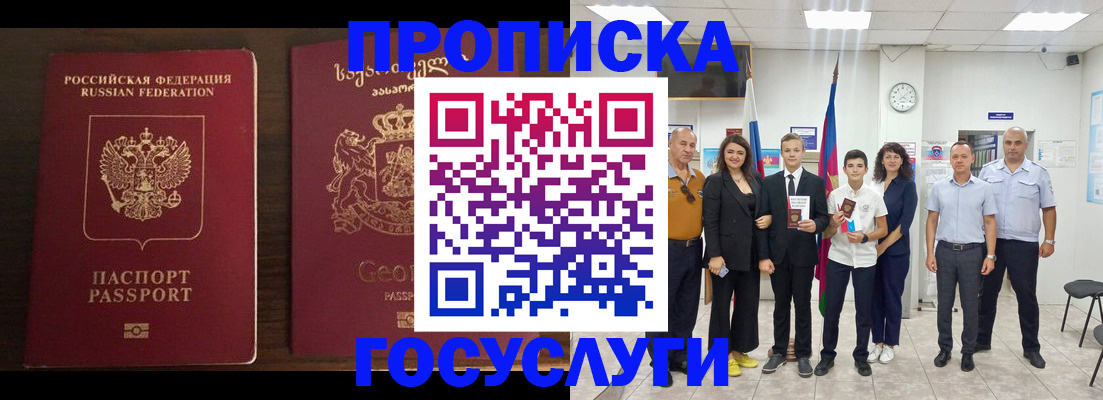 прописка регистрация в Подпорожье