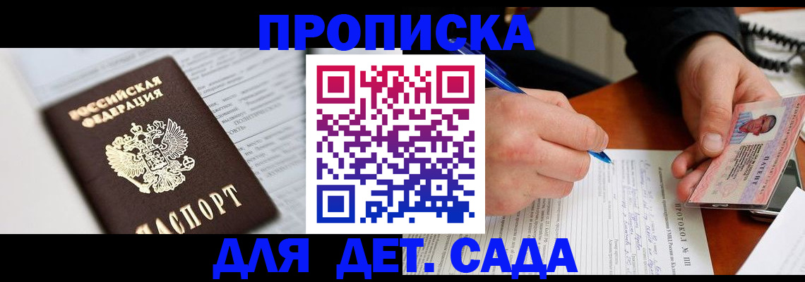 прописка для школы в Подпорожье