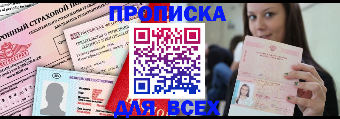 прописка 2025 в Подпорожье