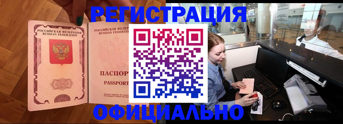 прописка для работы в Подпорожье
